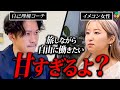 「それは舐めすぎ」自分を信じられない女性に自己理解コーチが喝を入れる