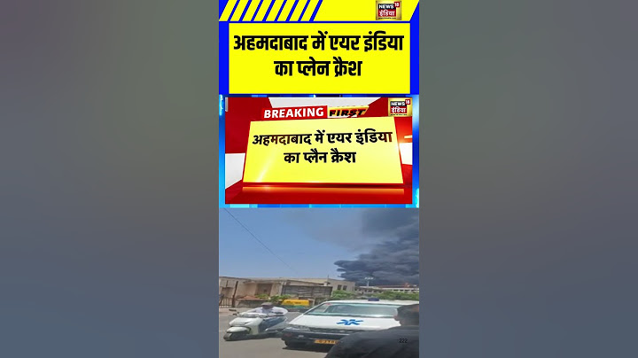 अहमदाबाद में एयर इंडिया का प्लेन क्रैश | Breaking News | Plane Crash Live In Ahmedabad