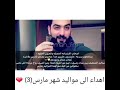 الئ جميع مواليد شهر مارس