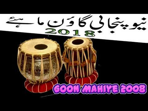 New Punjabi Goon Mahiye Gaun mahiya tape Gojra punjabi Muqabla 2018 نیو پنجابی گاؤن ماہے