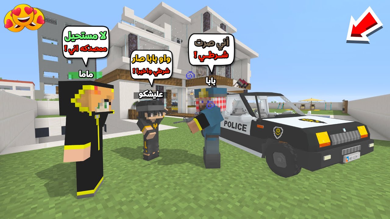 عائلة المتدعبلين #169 بابا صار شرطي لمدة يوم كامل قتلنا كل الحرامية !!؟😨😱