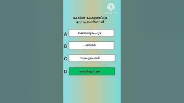 psc questions #keralapsc #importantquestions #previousyearquestions #scertquestions