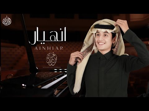 جديد شيلة انهيار محمد بن غرمان 2022