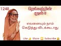 1248 - எவனையும் நாம் கெடுத்து விடக்கூடாது - தெய்வத்தின் குரல் 3 Dheivathin Kural 3 #mahaperiyava