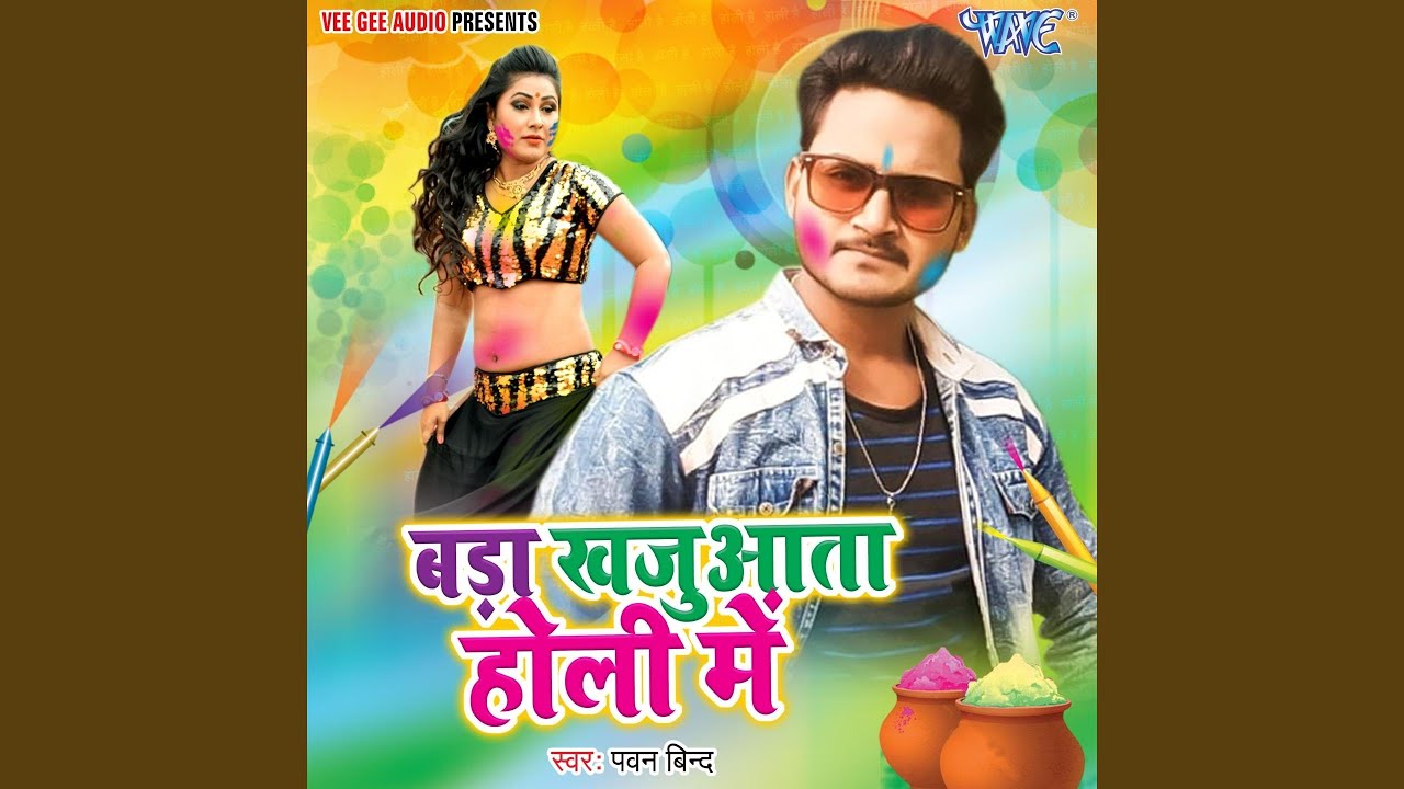 Bada Khajuata Holi Me YouTube