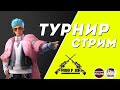 KAZGAMER ТУРНИР СКВАД 22/30 00/00 01/30