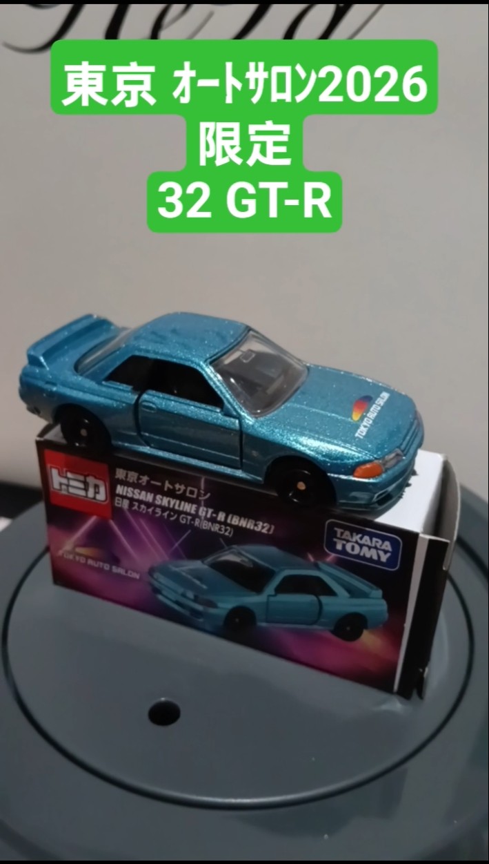トミカ】東京オートサロン2026限定。日産スカイライン R32 GT-R