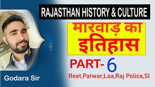 मारवाड़ का इतिहास। भाग–6। Rajasthan History।mk study online academy