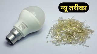 repair led bulb at home || led bulb ठीक करने का न्यू तरीका || led bulb खराब हो जाए तो aise thik kare