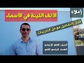 الألف اللينة في الأسماء ـ إملاء ـ الصف الثاني الإعدادي الفصل الدراسي الأول 