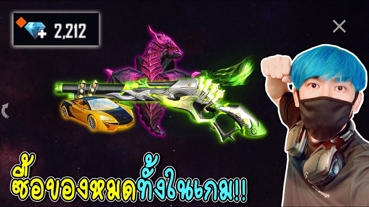 เติม เกม ฟรี ฟาย