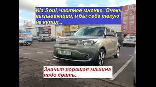 KIA Soul, частное мнение. Вызывающая я бы себе такую не купил... Значит хорошая машина надо брать!