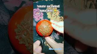 Tamater par mehndi 😅😂🤣Very difficult 😅 #mehndi #shortvideo #viralvideo #viral #trending #viral #art
