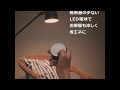 TRÅDFRI/トロードフリ 調光キット