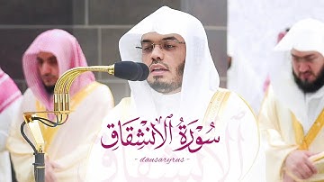 Ясир Даусари | سورة الإنشقاق  | ياسر الدوسري | SURAH AL - INSHIQĀQ + English subtitles