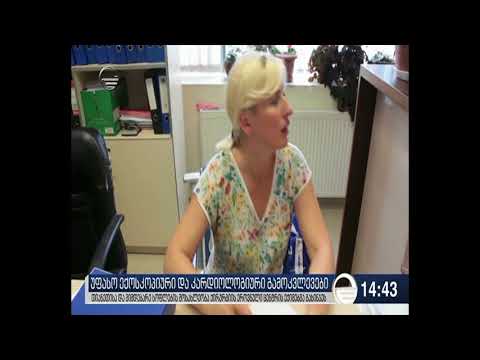 ერთად ვიზრუნოთ თქვენს ჯანმრთელობაზე!