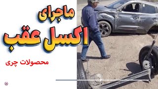 شکستن اکسل عقب ام وی ام + 5تا از بزرگترین فراخوان های دنیای اتومبیل