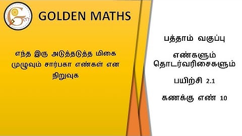 Sum number 10, Exercise 2.1/SSLC-‌ numbers and sequence// new text book 2019 //