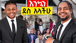 ሞሸርነው/ዳርነው🤵🏼‍♂️(ያልተጠበቀ ሰርግ)