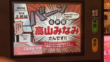 تحميل はま寿司 声優 تحميل はま寿司 声優