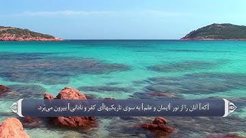 ترجمه صوتی تصویری قرآن حکیم ( 002 ) سوره بقره 3