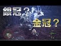 【ベストコレクション】 mhw 金冠 キリン 623101-Mhw キリン 金冠 自マキ