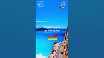 #سورة_الاعراف #تلاوة_خاشعة #ياسر_الدوسري #المصحف #اكسبلور