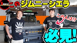 【ジムニーシエラ】あの人気ショップが製作した車両を紹介│ジムニー用キットの紹介もあり!