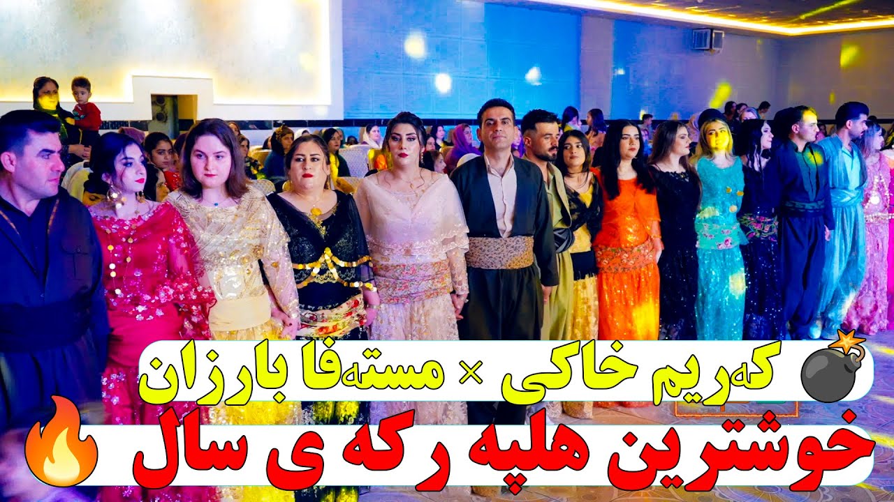 🔥Kurdish Halparke 2025 – Karim Khaki x Mustafa Barzan | ژماوه‌ندی کوردی و گۆرانیی فەرهەنگی نوێ