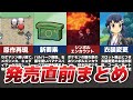 【ダイパリメイク】旧作との変更点【炎上？買うべき？】