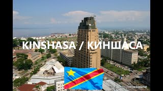 Однажды в Киншасе. Киншаса. Д.Р.Конго. Kinshasa. R.D.Congo