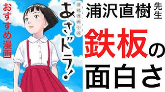 浦沢直樹 Youtube