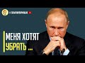 Срочно! Западная разведка утверждает, что у Путина болезнь Паркинсона и он скоро покинет свой пост