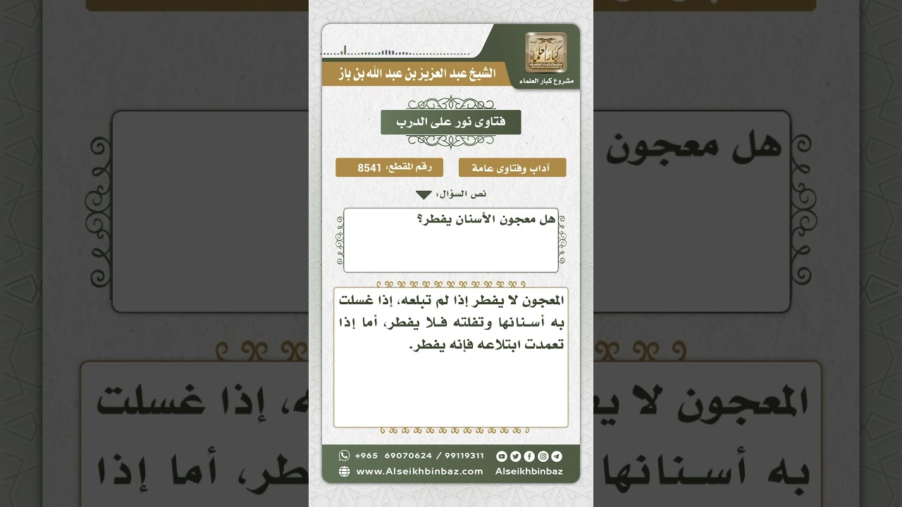 8541 - حكم استعمال معجون الأسنان للصائم  -  نور على الدرب