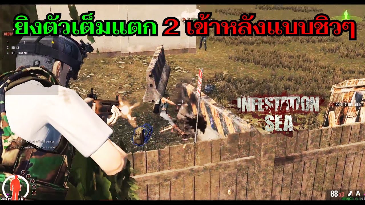 Infestation Sea : ยิงตัวเต็มแตก 2 เข้าหลังแบบชิวๆ - YouTube