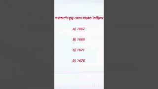 #assamesegk #assampolice #gkassamese #shortnotes #policeexam #assamhistory #historyfacts
