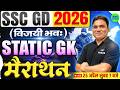SSC GD Static GK Marathon Class 2026 || Static GK Marathon For SSC GD || विजयी भव: 🎯|| SSC MAKER