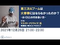 第三次AIブームは大惨事にはならなかったのか？AI・DXとの付き合い方－マスクド・アナライズ 氏（意識低い系DXコンサルタント）Vol.070