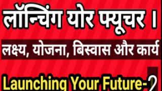 Launching Your Future-2