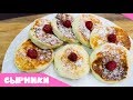 Сырники из творога и рисовой муки