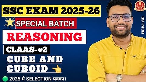 Class 2-CUBE and CUBOID // reasoning by piyush varshney sir //Competitive exams SSC CGL,CHSL,RAILWAY