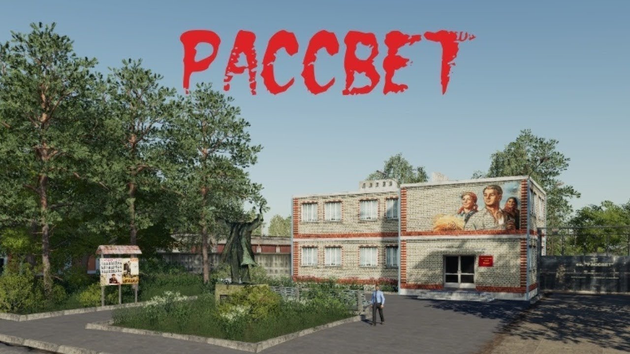 Карта новый рассвет фс19