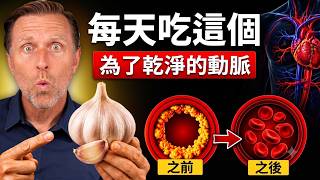膽固醇不是心臟血管的元凶？柏格醫生揭開「心臟病」真正幕後黑手！4步驟逆轉血管發炎,dr berg