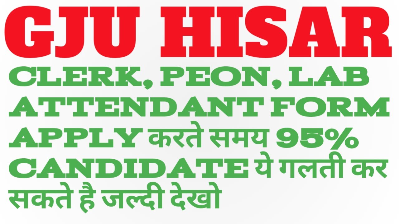 GJU Clerk Form Photo And Signature Instructions | GJU Recruitment 2022 | GJU New Vacancy 2022