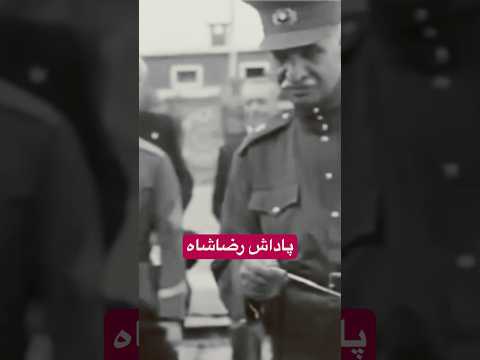 تاریخ معاصر ایران رضاشاه رضاشاه روحت شاد رضاشاه بزرگ تاریخ پهلوی شاه تاریخ دربار تاریخ کهن