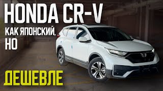 видео: Honda CR-V из Китая — дешевле, чем из Японии | Обзор и разница в цене картинка: Honda CR-V из Китая — дешевле, чем из Японии | Обзор и разница в цене