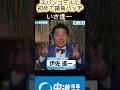 いさ進一　スパンコールに初めて議員バッヂをつけて、ラブアンドピース。堀江貴文　ホリエモンチャンネルで初披露