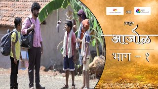 आजोळ|भाग#१|मराठी वेब सिरीज|Aajol|EP#1|Marathi Web Series