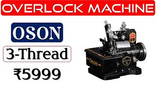 🔥Oson 3-Thread Overlock Machine Review👉ओवरलॉक मशीन👉3000 SPM Overedger👉Overlocker Machine under 6000