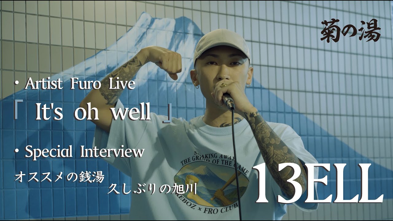 13ELL：It's oh well | boiler room by 菊の湯